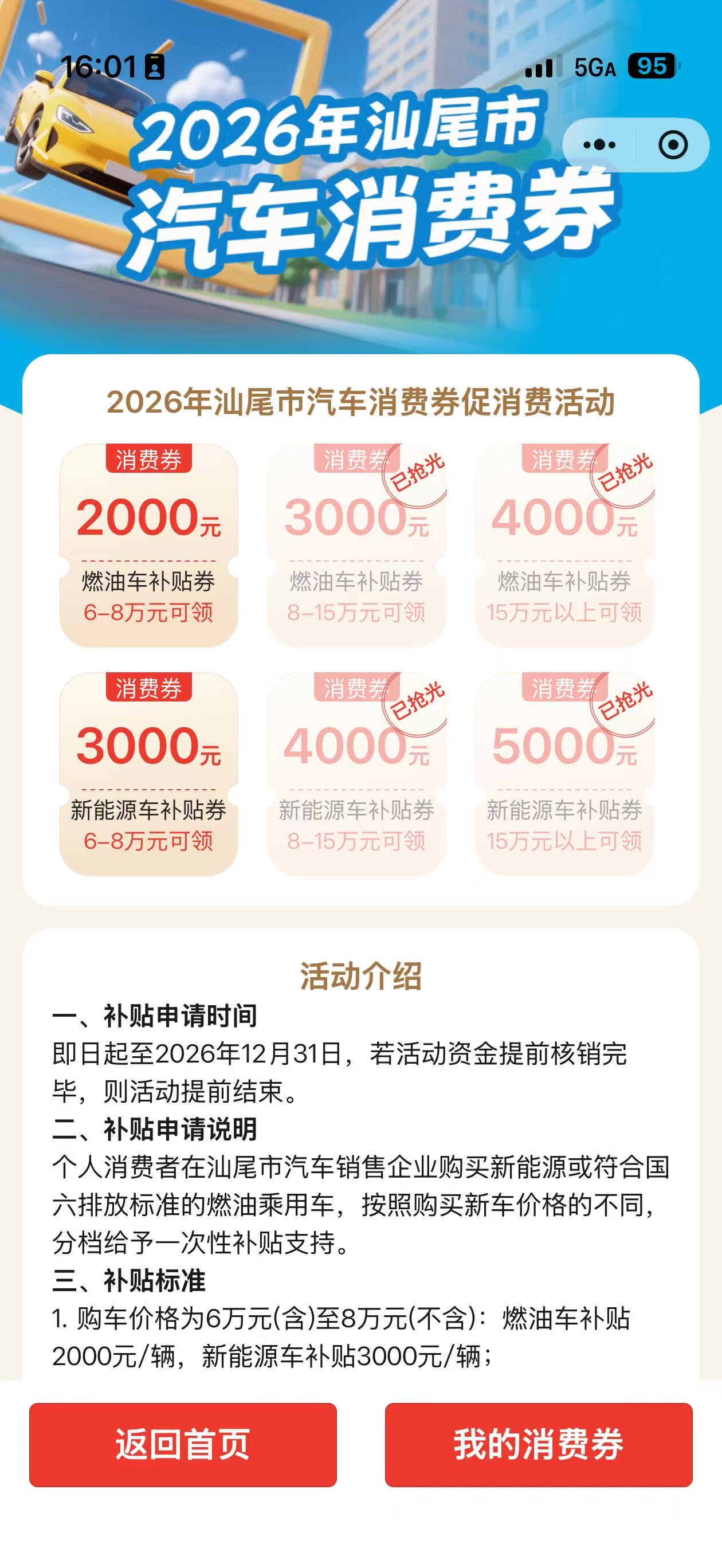 汕尾消费券