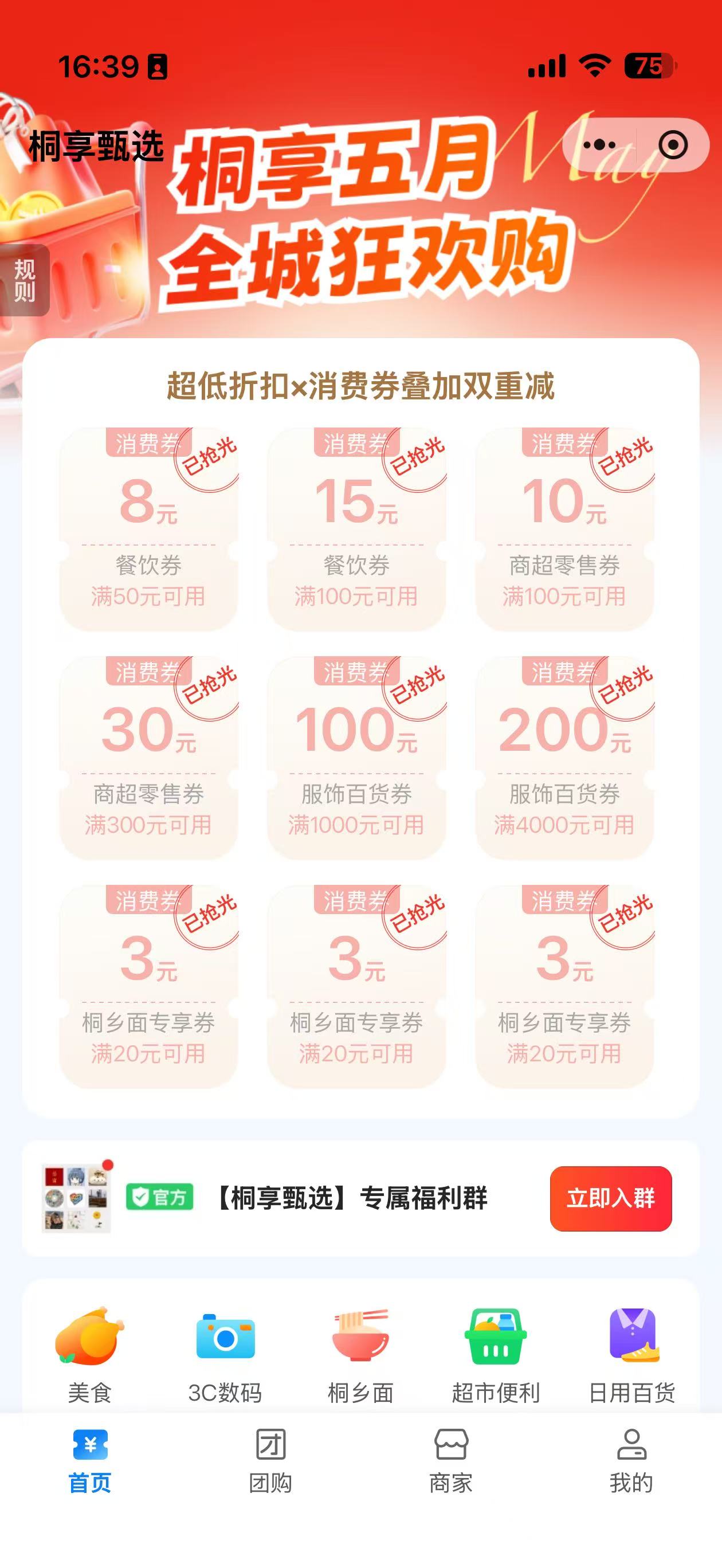 桐享甄选