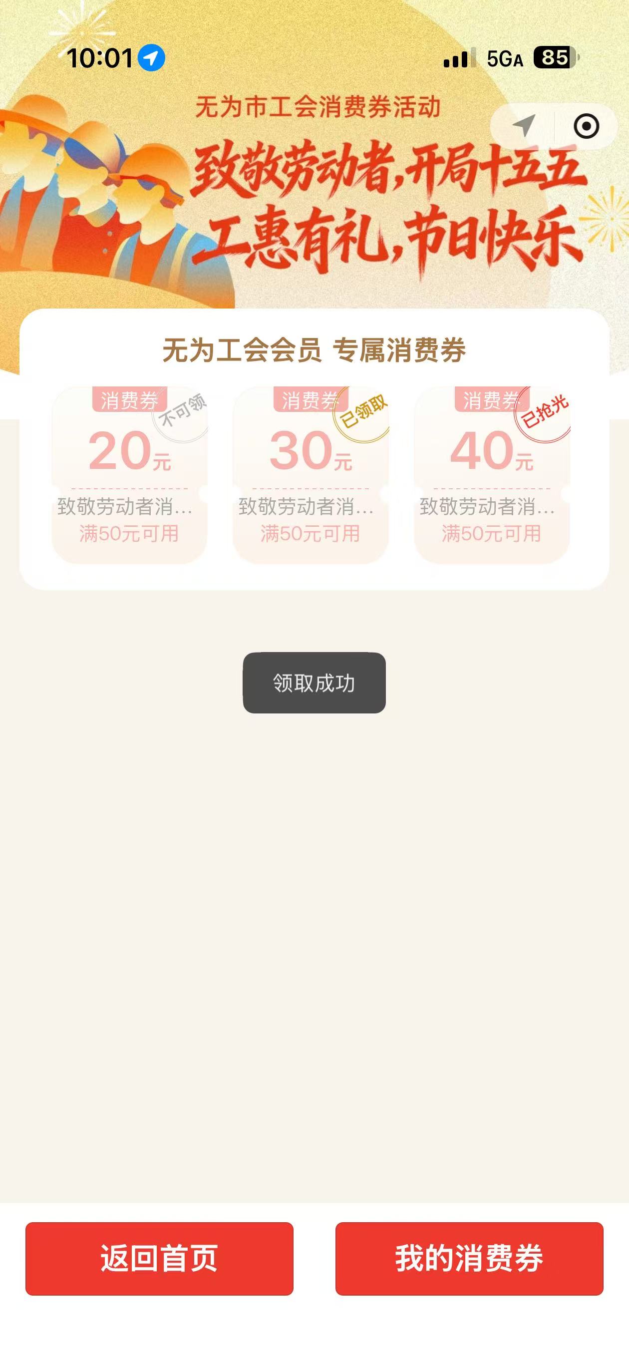 无为工会